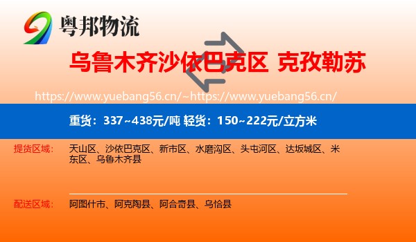 乌鲁木齐沙依巴克区到克孜勒苏物流