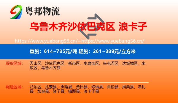 乌鲁木齐沙依巴克区到浪卡子县物流