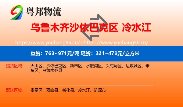乌鲁木齐沙依巴克区到冷水江物流