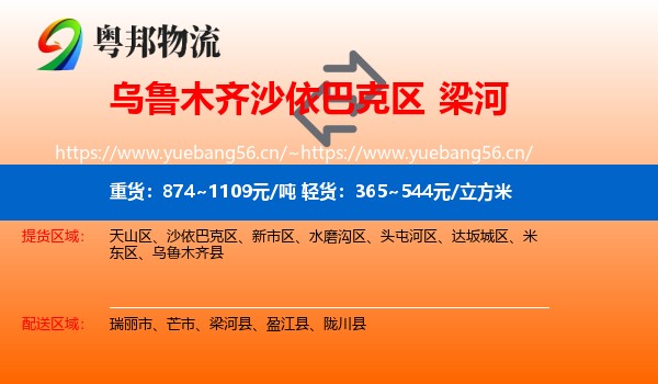 乌鲁木齐沙依巴克区到梁河县物流