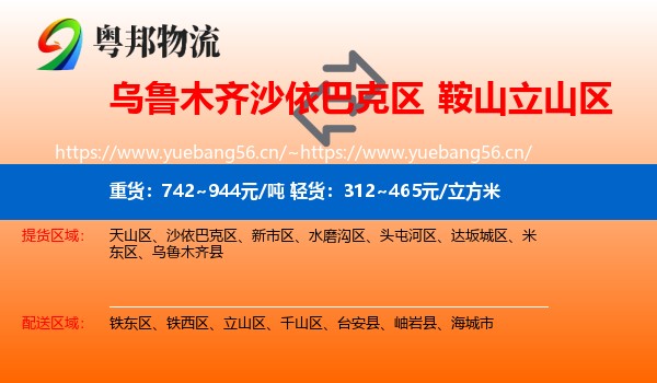 乌鲁木齐沙依巴克区到立山区物流