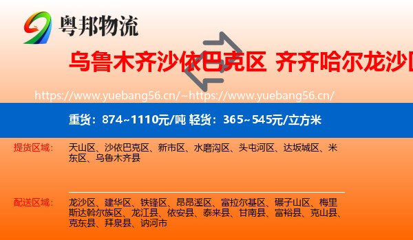 沙依巴克区到龙沙区物流专线