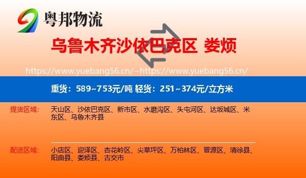 乌鲁木齐沙依巴克区到娄烦县物流