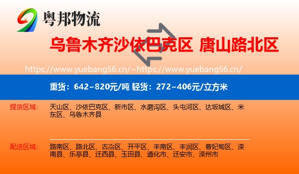 乌鲁木齐沙依巴克区到路北区物流