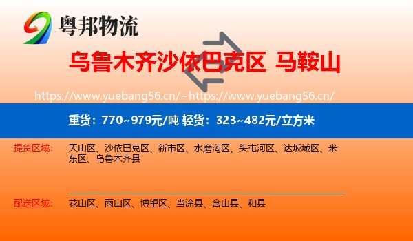 沙依巴克区到马鞍山物流专线