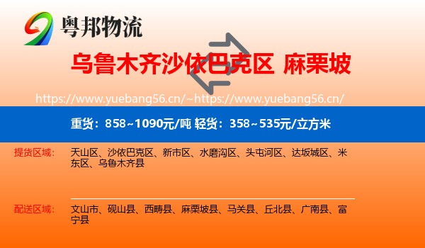 乌鲁木齐沙依巴克区到麻栗坡县物流