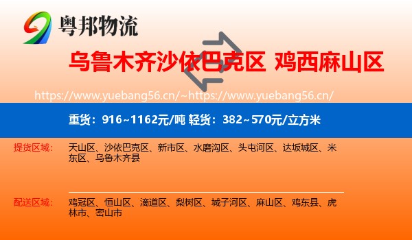 沙依巴克区到麻山区物流专线