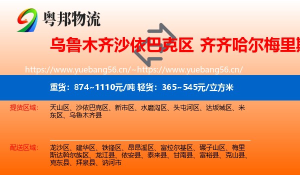 沙依巴克区到梅里斯达斡尔族区物流专线