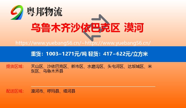 乌鲁木齐沙依巴克区到漠河市物流