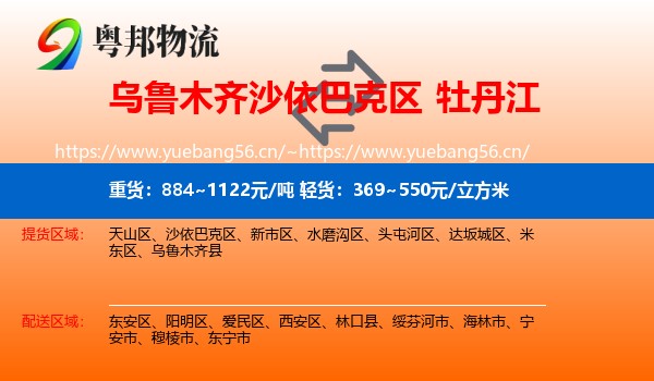 沙依巴克区到牡丹江物流专线