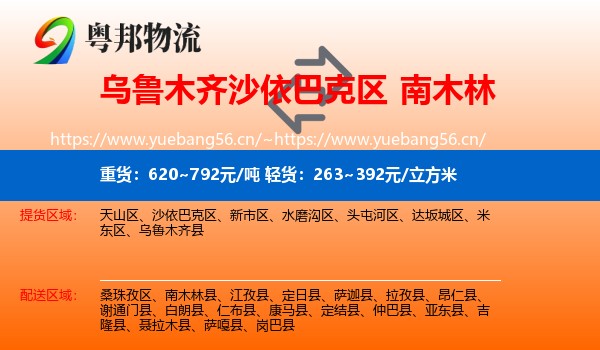 乌鲁木齐沙依巴克区到南木林县物流