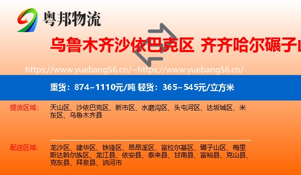 沙依巴克区到碾子山区物流专线