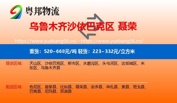 乌鲁木齐沙依巴克区到聂荣县物流