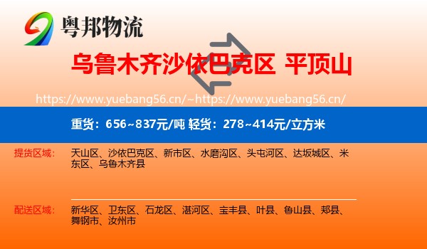 乌鲁木齐沙依巴克区到平顶山物流