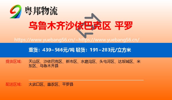 乌鲁木齐沙依巴克区到平罗县物流