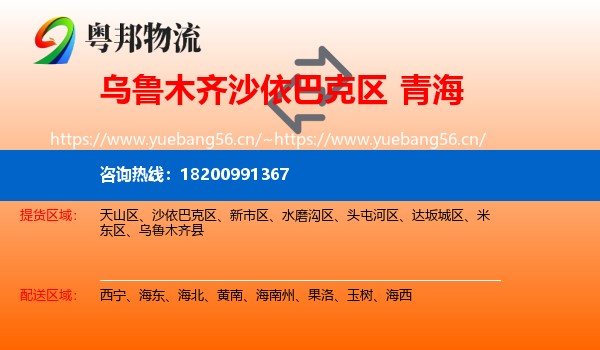 沙依巴克区到青海物流专线