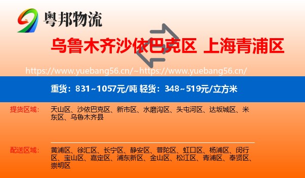 乌鲁木齐沙依巴克区到青浦区物流