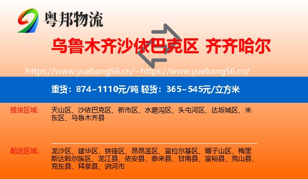 沙依巴克区到齐齐哈尔物流专线