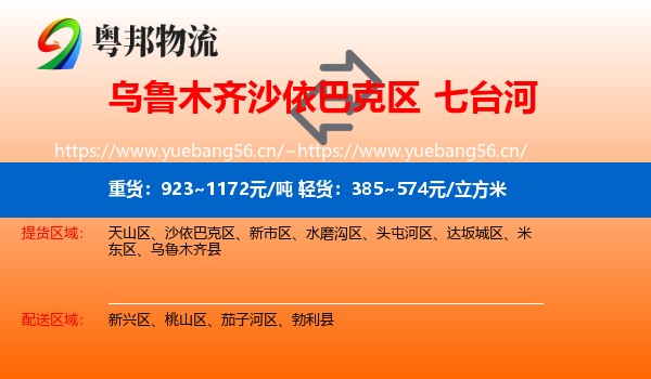 沙依巴克区到七台河物流专线