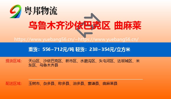 乌鲁木齐沙依巴克区到曲麻莱县物流