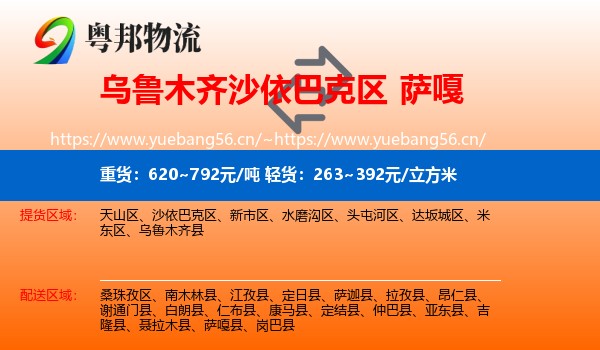 乌鲁木齐沙依巴克区到萨嘎县物流