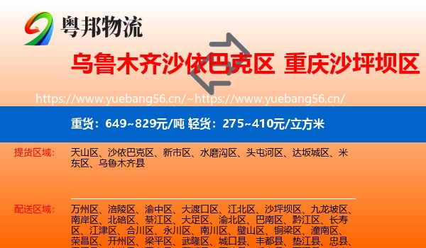 乌鲁木齐沙依巴克区到沙坪坝区物流