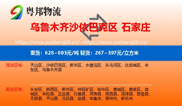 沙依巴克区到石家庄物流专线
