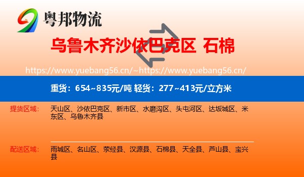 乌鲁木齐沙依巴克区到石棉县物流