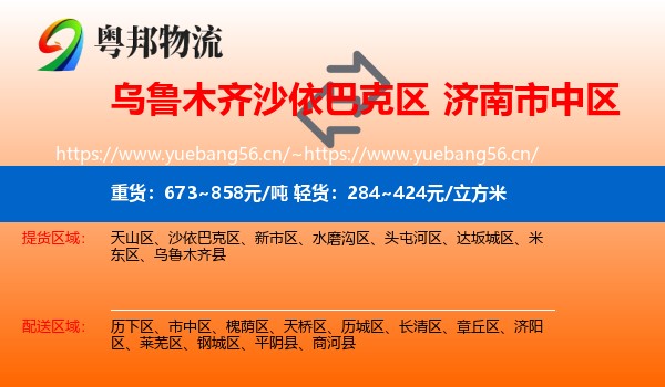 乌鲁木齐沙依巴克区到市中区物流