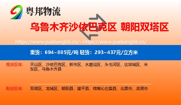乌鲁木齐沙依巴克区到双塔区物流