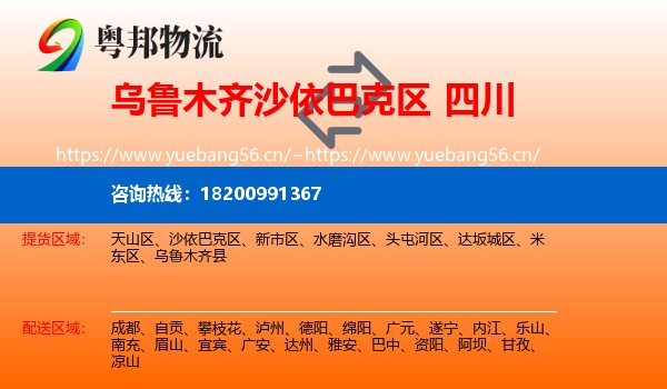 沙依巴克区到四川物流专线