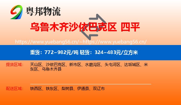 沙依巴克区到四平物流专线