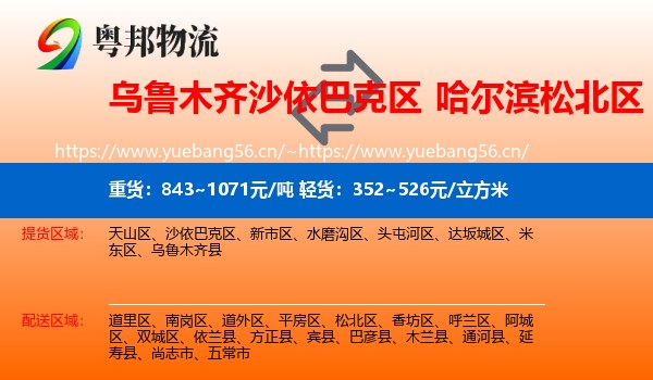 乌鲁木齐沙依巴克区到松北区物流