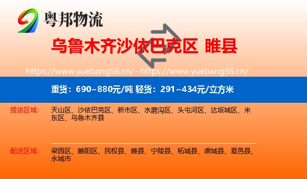 乌鲁木齐沙依巴克区到睢县物流