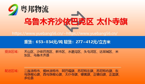 乌鲁木齐沙依巴克区到太仆寺旗物流