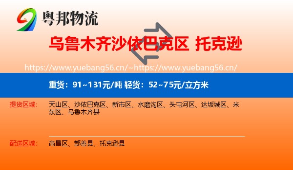乌鲁木齐沙依巴克区到托克逊县物流