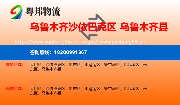 乌鲁木齐沙依巴克区到乌鲁木齐县物流