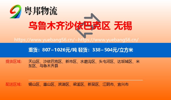 沙依巴克区到无锡物流专线
