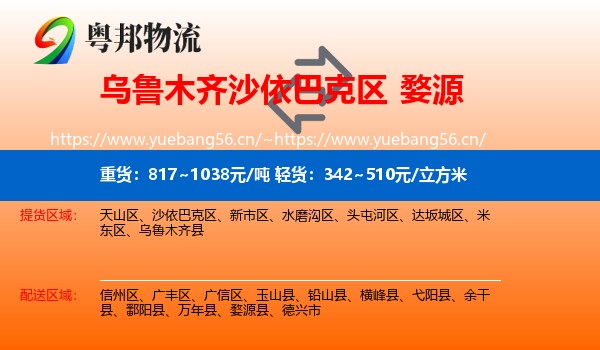 乌鲁木齐沙依巴克区到婺源县物流