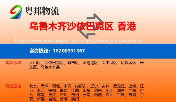 沙依巴克区到香港物流专线