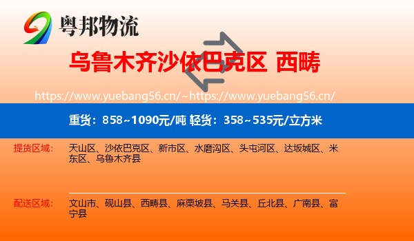 乌鲁木齐沙依巴克区到西畴县物流
