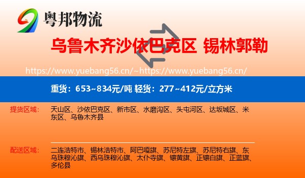 沙依巴克区到锡林郭勒物流专线