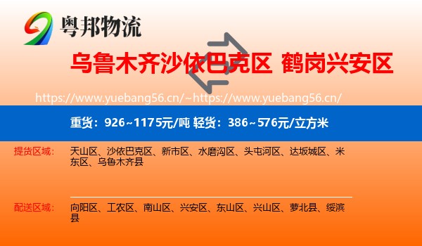 沙依巴克区到兴安区物流专线