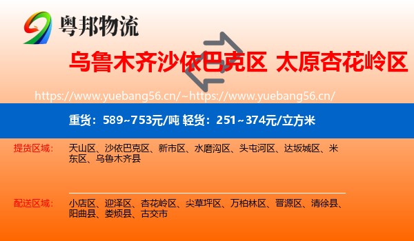 乌鲁木齐沙依巴克区到杏花岭区物流