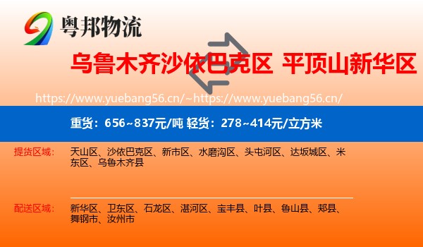 乌鲁木齐沙依巴克区到新华区物流
