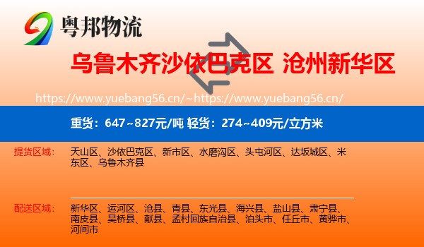 乌鲁木齐沙依巴克区到新华区物流
