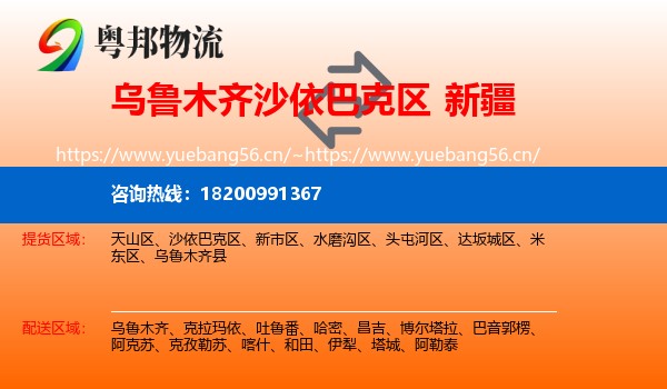沙依巴克区到新疆物流专线