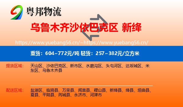 乌鲁木齐沙依巴克区到新绛县物流