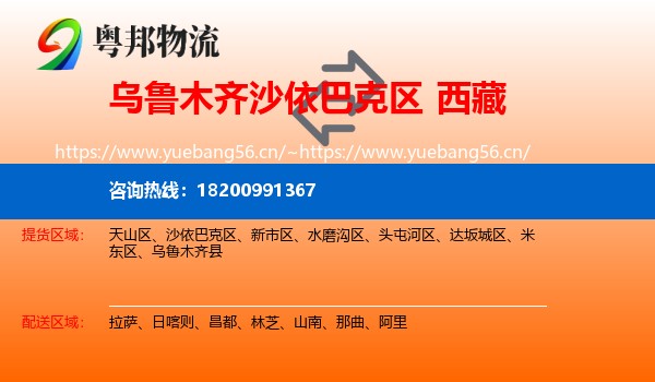 沙依巴克区到西藏物流专线
