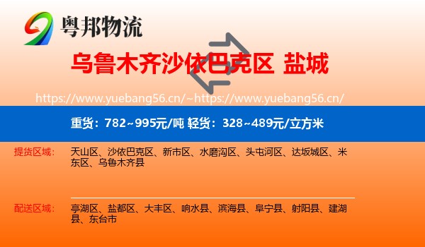 沙依巴克区到盐城物流专线